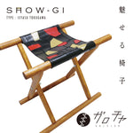 画像をギャラリービューアに読み込む, 「SHOW-GI」パッチワークチェア　model：徳川家康
