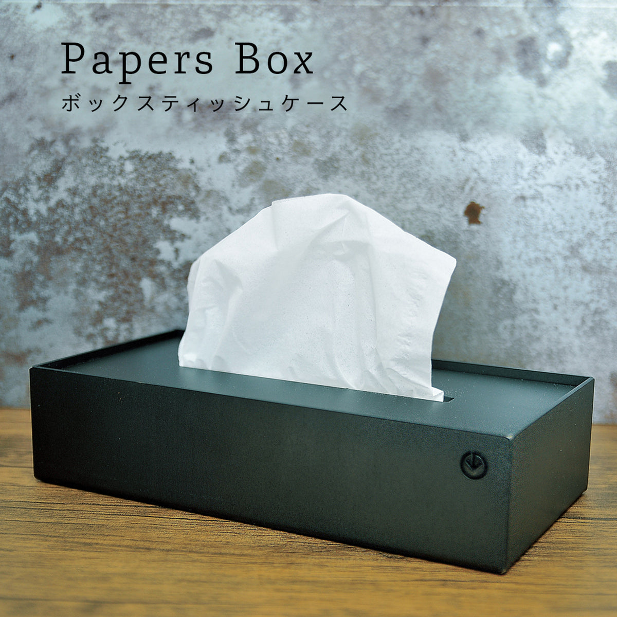 Papers Box 黒皮鉄 – グラビロン