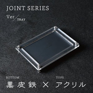 Joint Series Tray　BOTTOM：黒皮鉄、TOP：アクリル