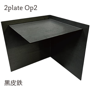 2plate Op2 黒皮鉄