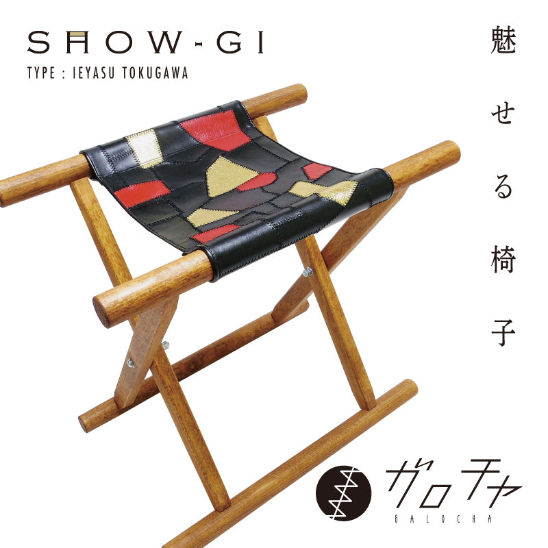 「SHOW-GI」パッチワークチェア　model：徳川家康