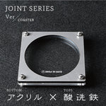 Load image into Gallery viewer, Joint Series COASTER　BOTTOM：アクリル、TOP：酸洗鉄
