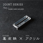 Load image into Gallery viewer, Joint Series Namecard Holder　BOTTOM：黒皮鉄、TOP：アクリル
