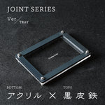 Load image into Gallery viewer, Joint Series Tray　BOTTOM：アクリル　TOP：黒皮鉄
