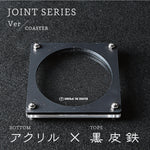 Load image into Gallery viewer, Joint Series COASTER　BOTTOM：アクリル、TOP：黒皮鉄
