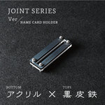 Load image into Gallery viewer, Joint Series Namecard Holder　BOTTOM：アクリル、TOP：黒皮鉄
