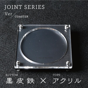 Joint Series COASTER　BOTTOM：黒皮鉄、TOP：アクリル