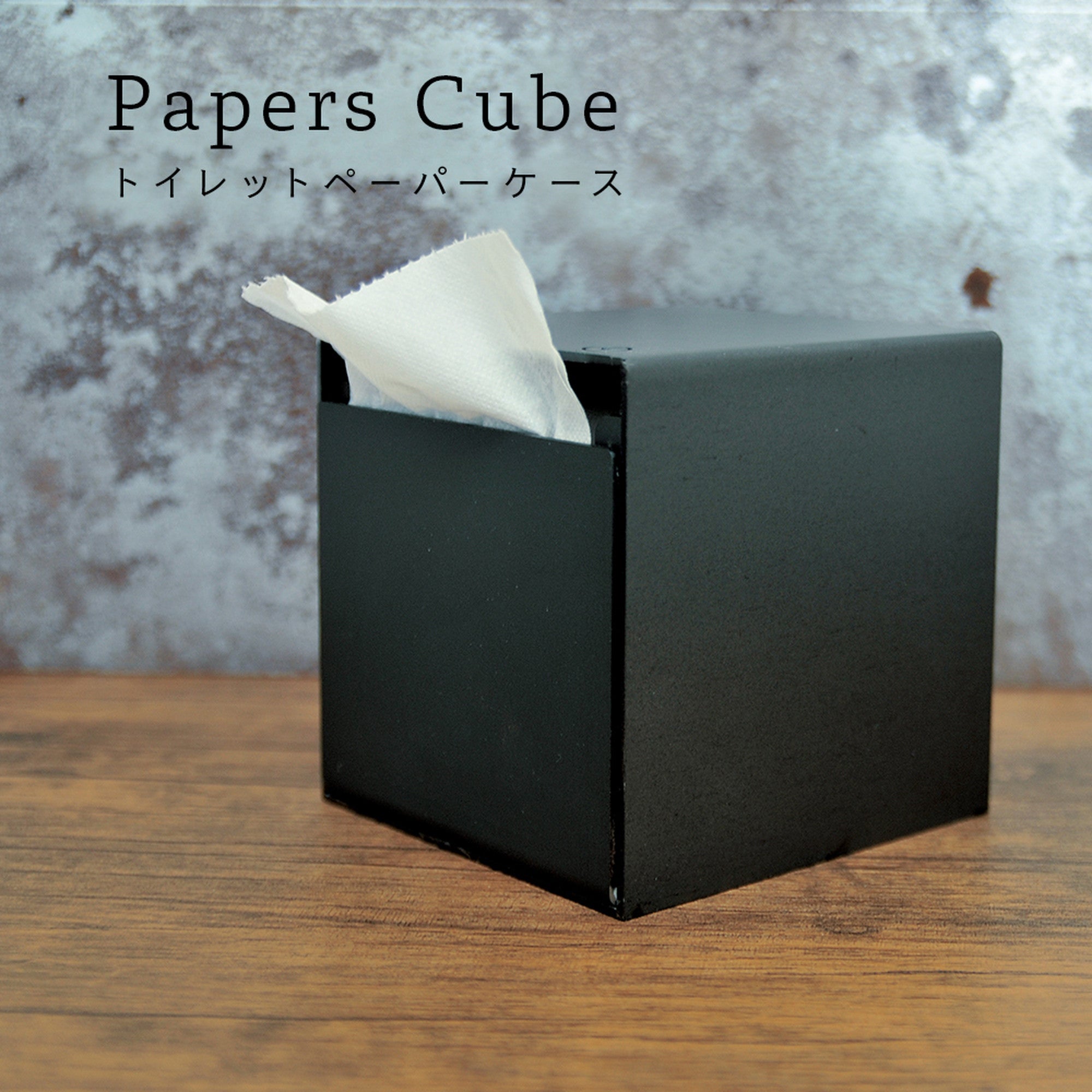 Papers Cube　黒皮鉄