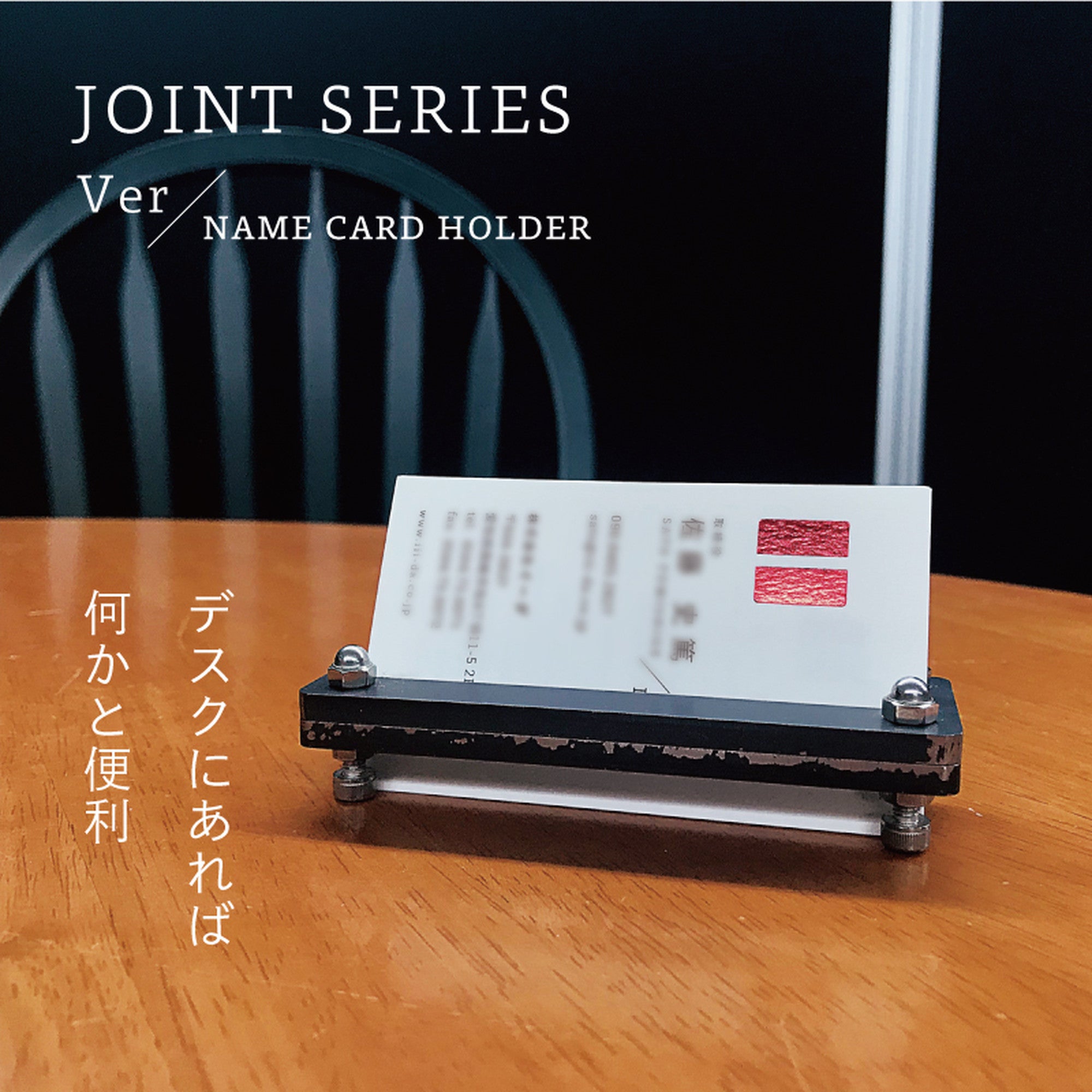 Joint Series Namecard Holder　BOTTOM：黒皮鉄、TOP：アクリル
