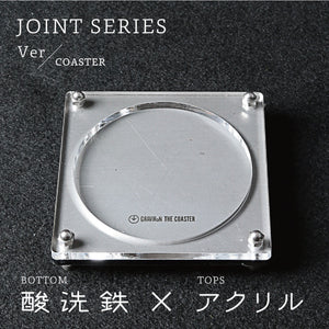 Joint Series COASTER　BOTTOM：酸洗鉄、TOP：アクリル