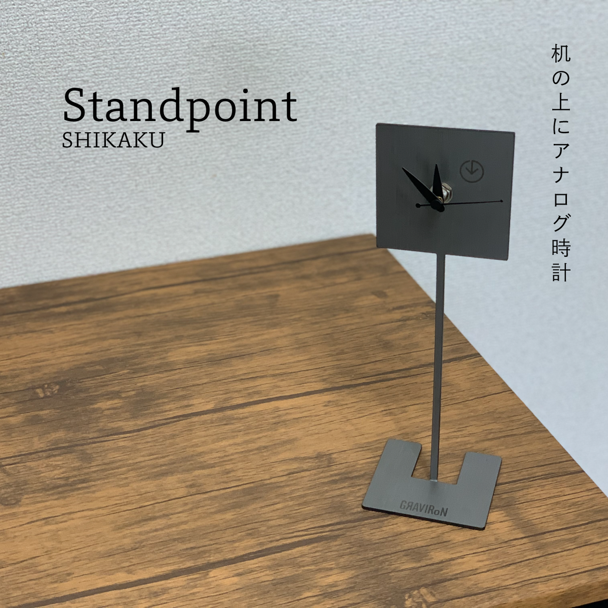 Standpoint SHIKAKU　酸洗鉄