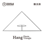 Load image into Gallery viewer, Hang Plants シリーズ Triangle 酸洗鉄

