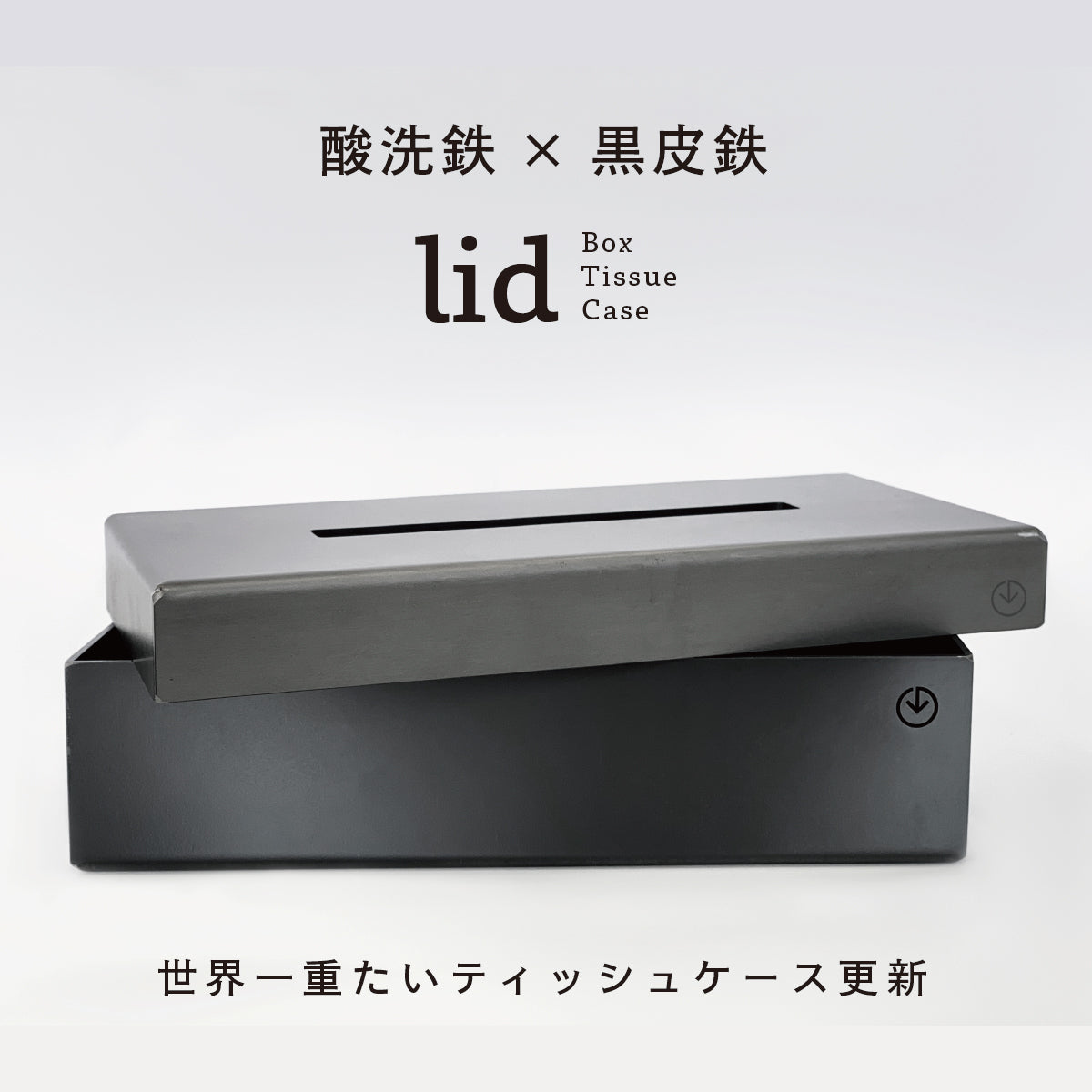 lid Box Tissue Case 酸洗鉄×黒皮鉄
